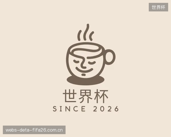 认识世界杯中心